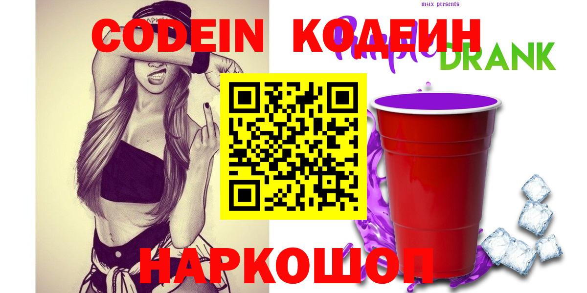 Codein Purple Drank Тосно