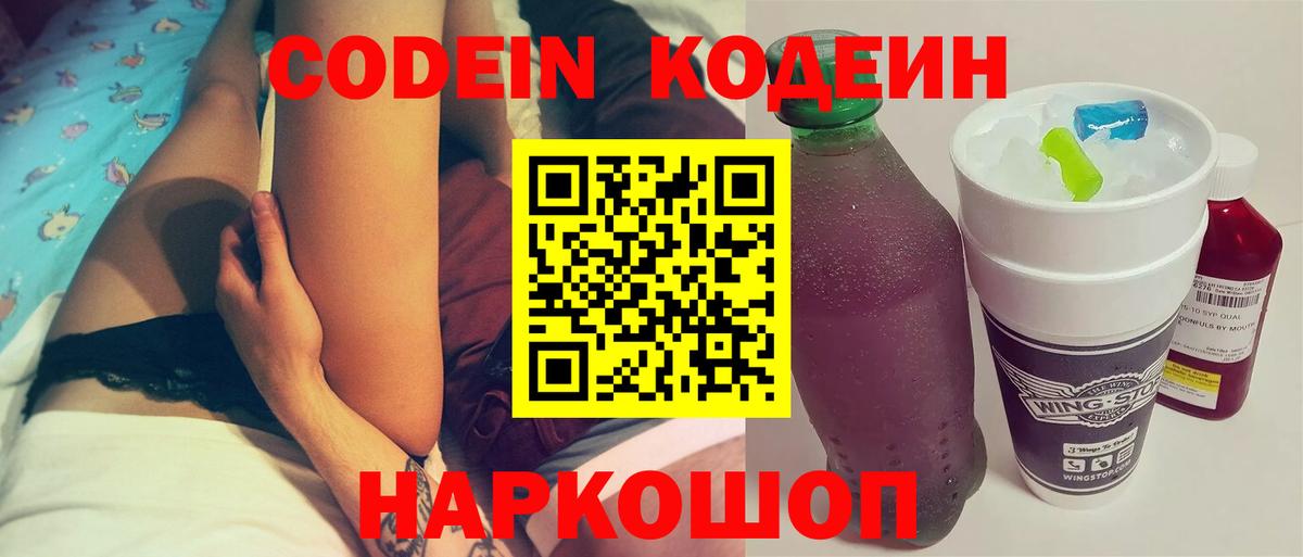 Кодеиновый сироп Lean Purple Drank  Вход с VPN  Тосно 