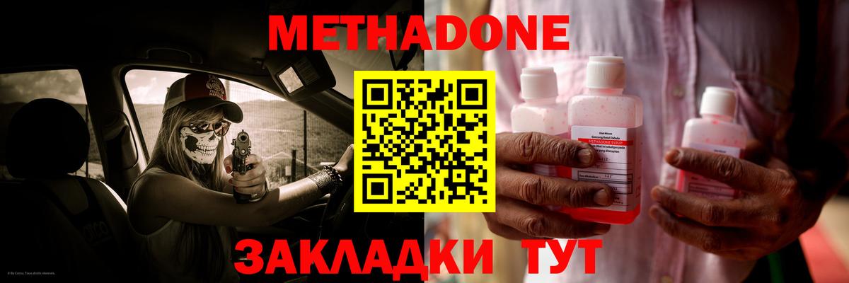МЕТАДОН мёд  Вход с VPN  МЕТАДОН кристалл  Тосно 